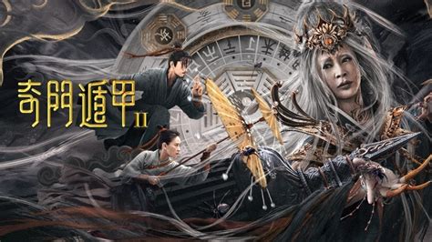 奇门遁甲2 2023|奇门遁甲2（2023年张晓晨、刘雅瑟主演的电影）